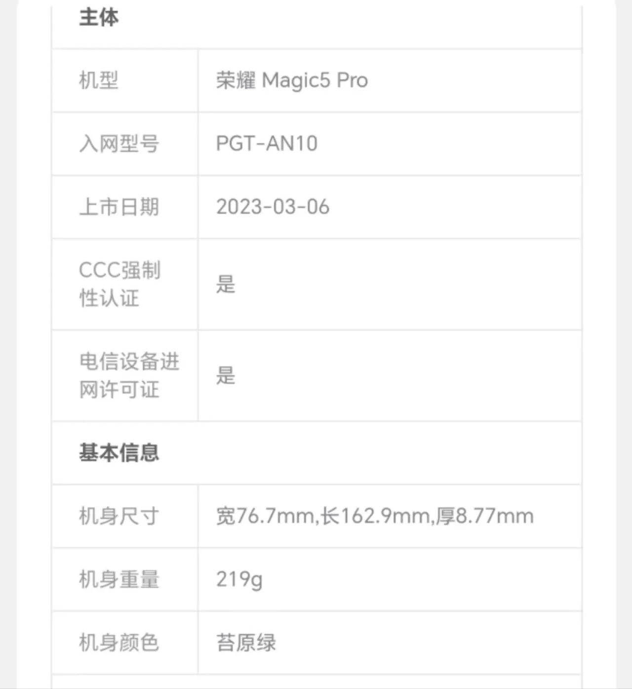 突然发现一个细节，荣耀Magic5 Pro的机身厚度、长度、宽度和华为Mate6