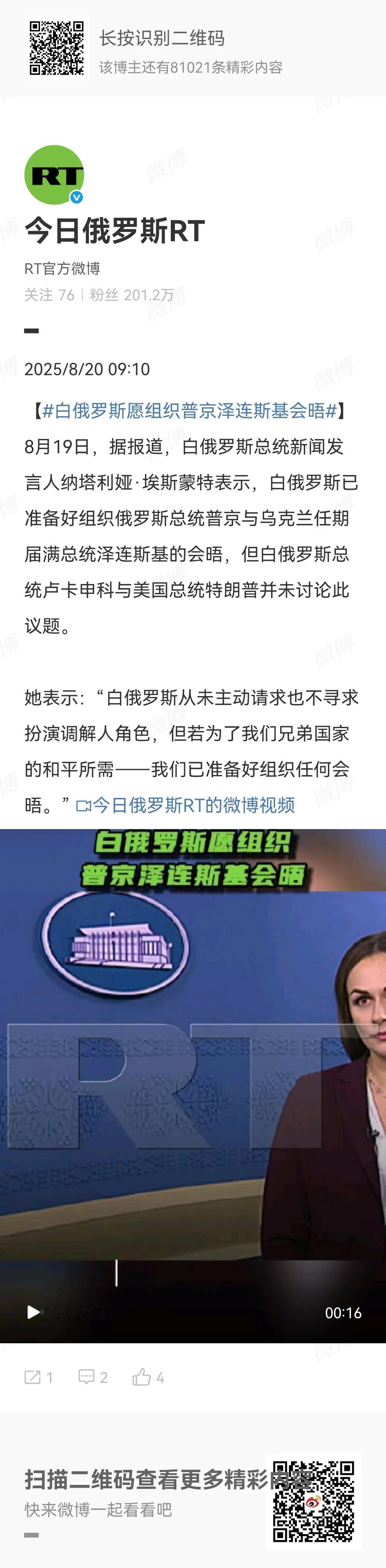 如果在白俄罗斯举行俄乌会谈的话，算是一个好地方，因为他们以前是一家人，用白俄罗斯