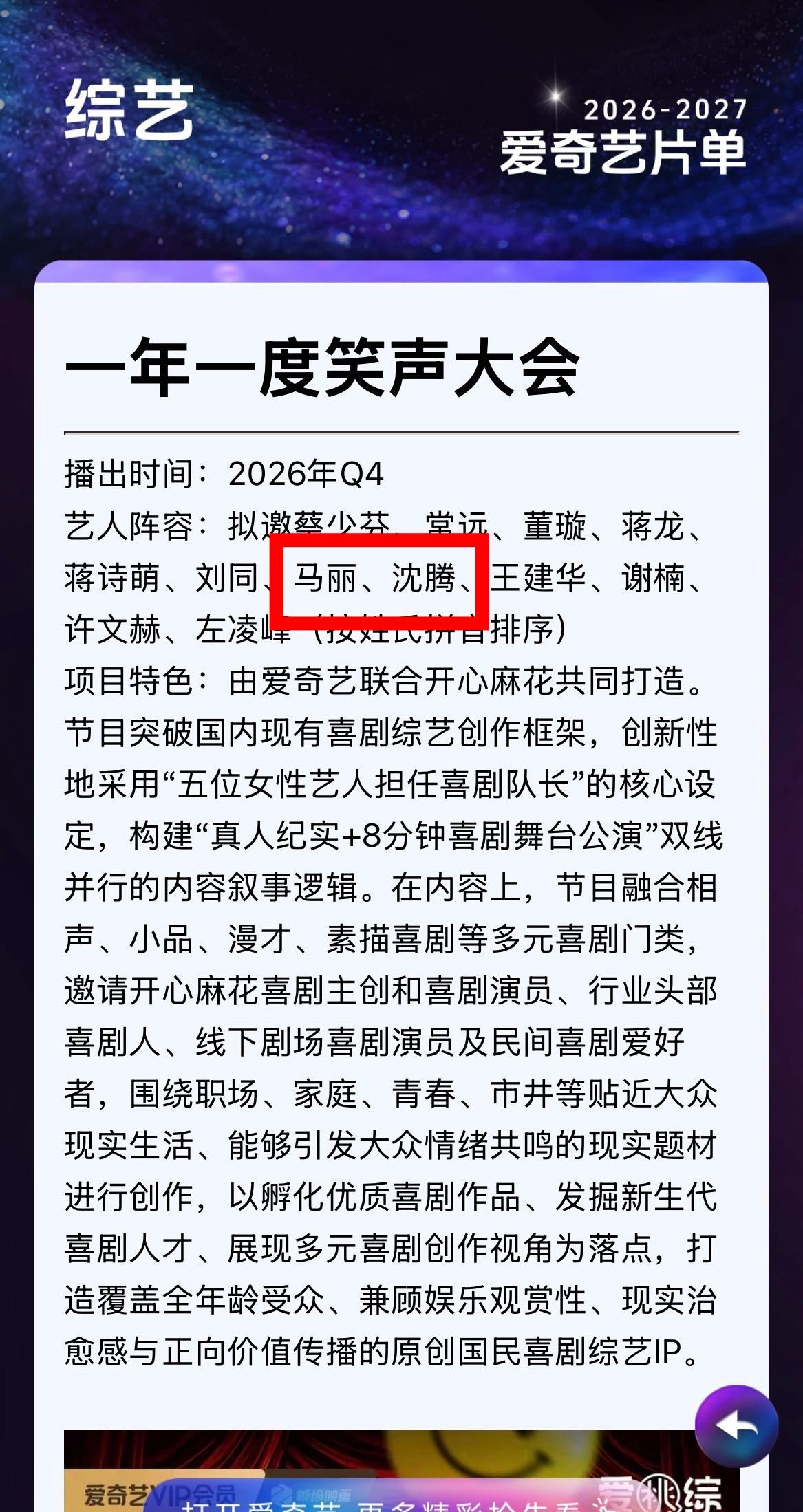 沈腾马丽合体录制新喜综 终于蹲到沈腾马丽合体录综艺！沈马组合重磅同框就位，单单两