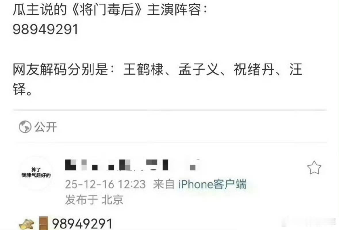瓜主说的将门毒后阵容 王鹤棣、孟子义、祝绪丹、汪铎被传将出演《将门毒后》，这一阵