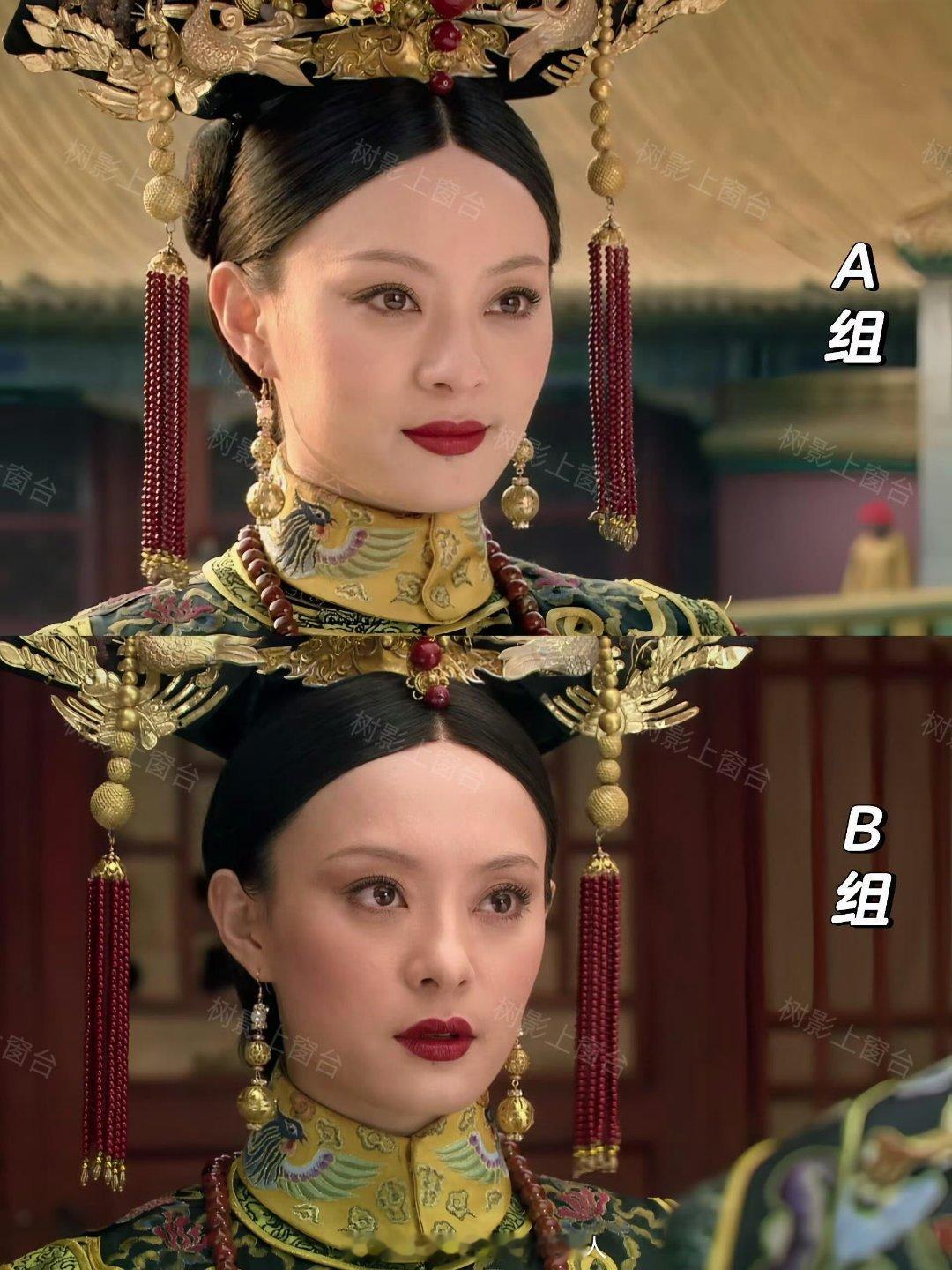 甄嬛传AB组妆容差异这就是为什么A组是A组 