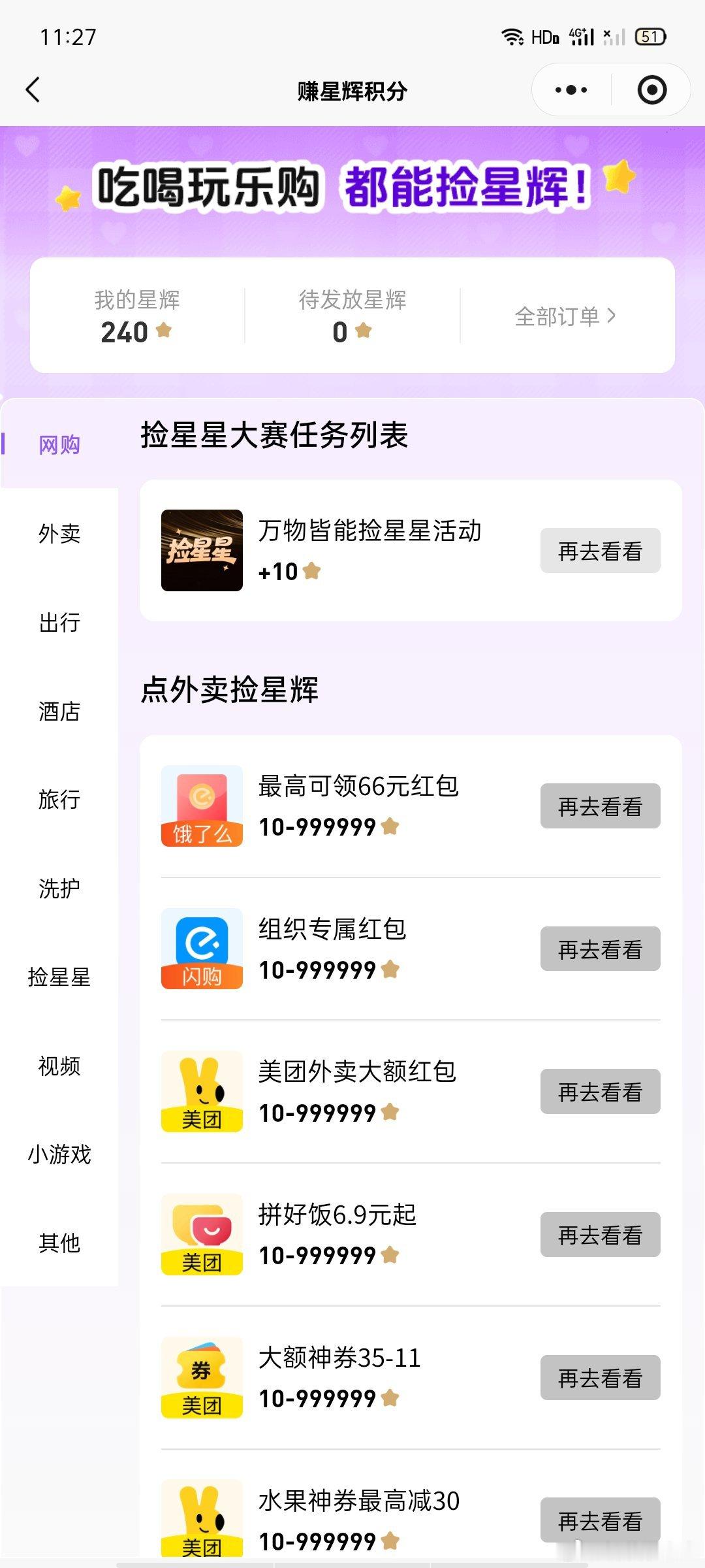 1.24捡回星星✅网页链接