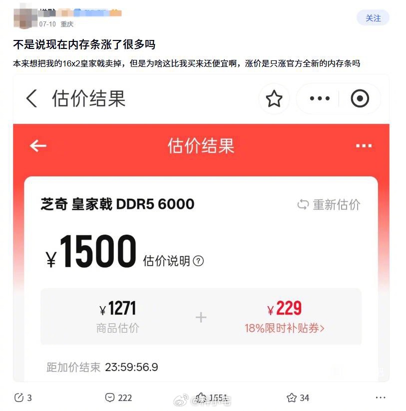内存条价格翻三倍，转转回收却比原价还便宜，现在的行情对玩家而言太差了！ 
