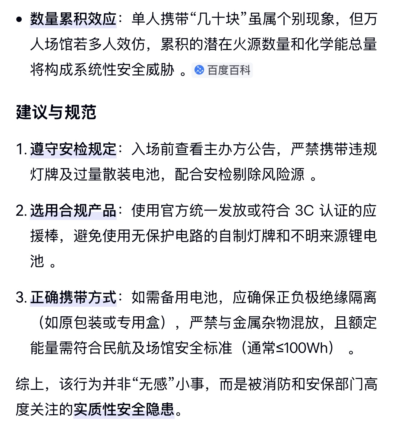 演唱会不让你带灯牌你带不带 灯牌真的很危险！！！ 