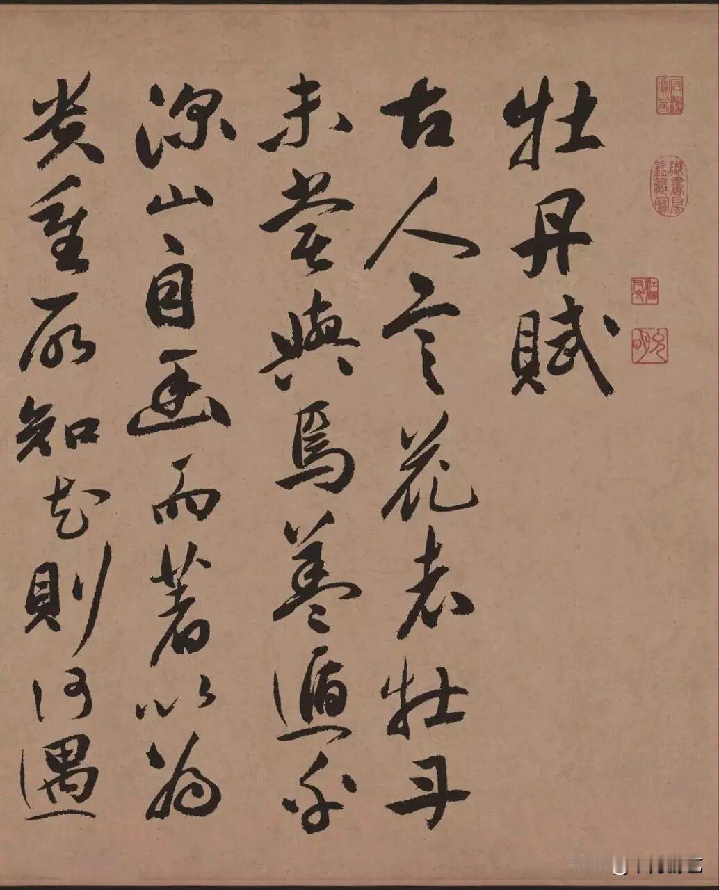 明祝允明书，唐·舒元舆《牡丹赋》欣赏！
祝允明（1461年—1527年），字希哲