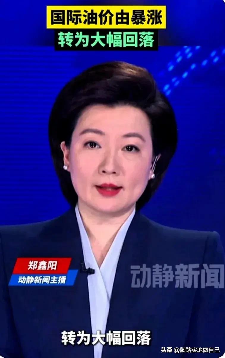 国际油价玩起过山车！刚暴涨又暴跌，国内车主直接看懵了🔥
 
昨天还疯涨快30%