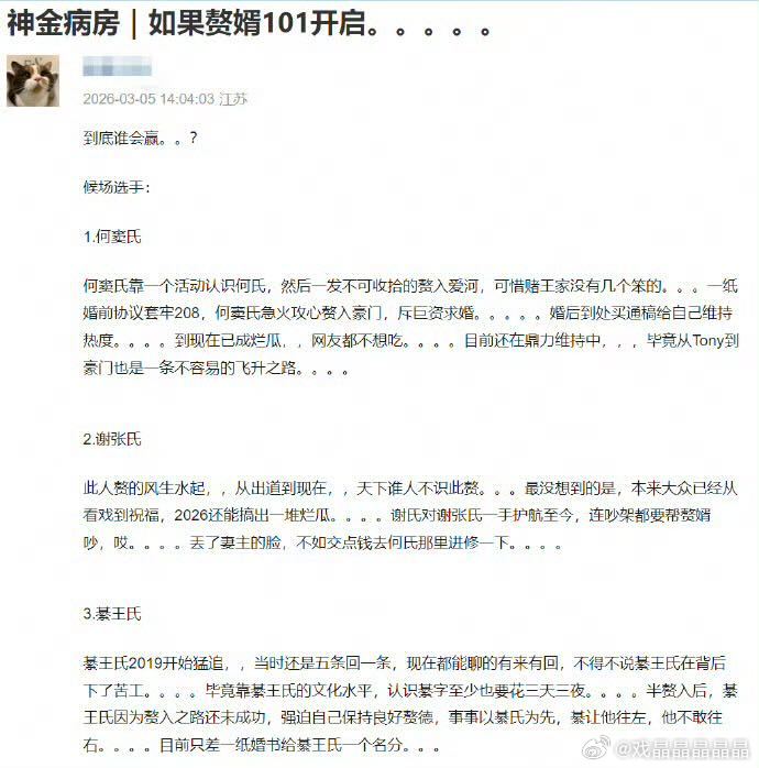 内娱赘婿101，sos