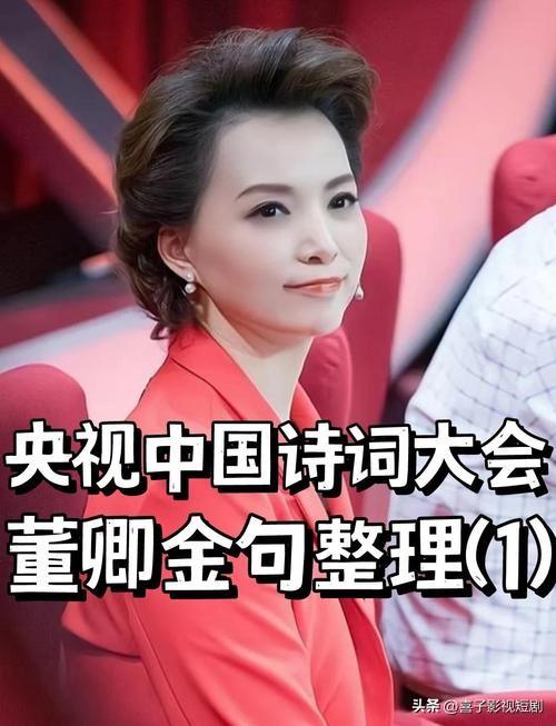 董卿的诗词水平究竟怎么样董卿的诗词水平堪称出众。在《中国诗词大会》中，她信手拈来