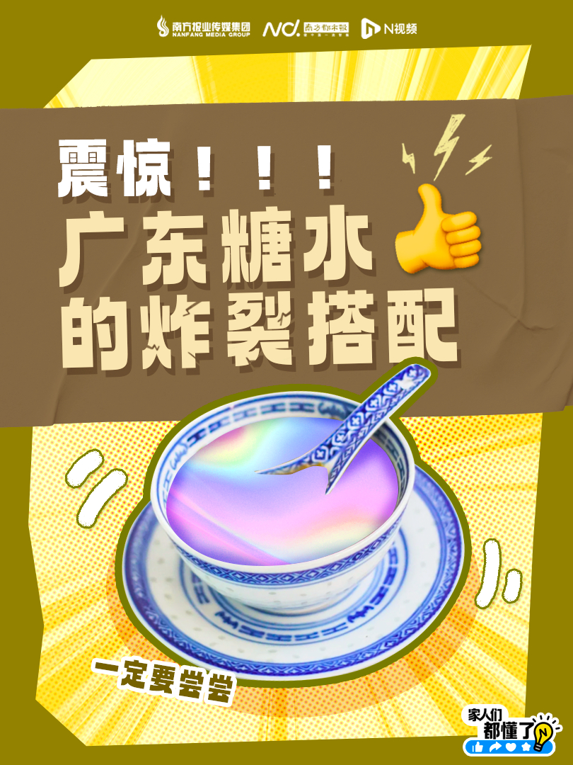 #广东糖水的炸裂搭配#【糖水界的海陆双拼！#广东人才懂的炸裂吃法# 海带汤是甜的