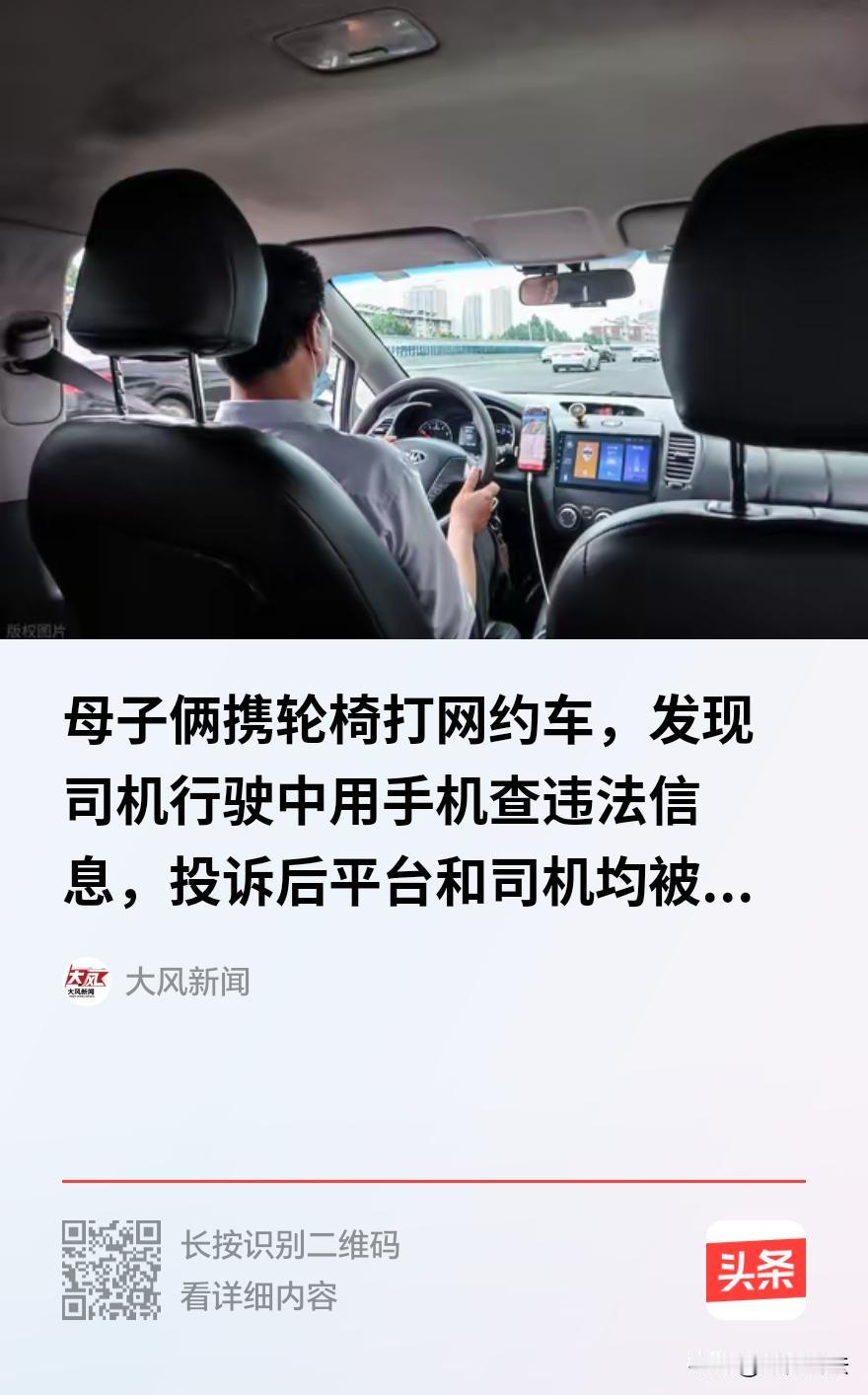 “一趟19.93元的网约车，投诉被罚几千元，冤不冤？”北京，一女子推着轮椅带15