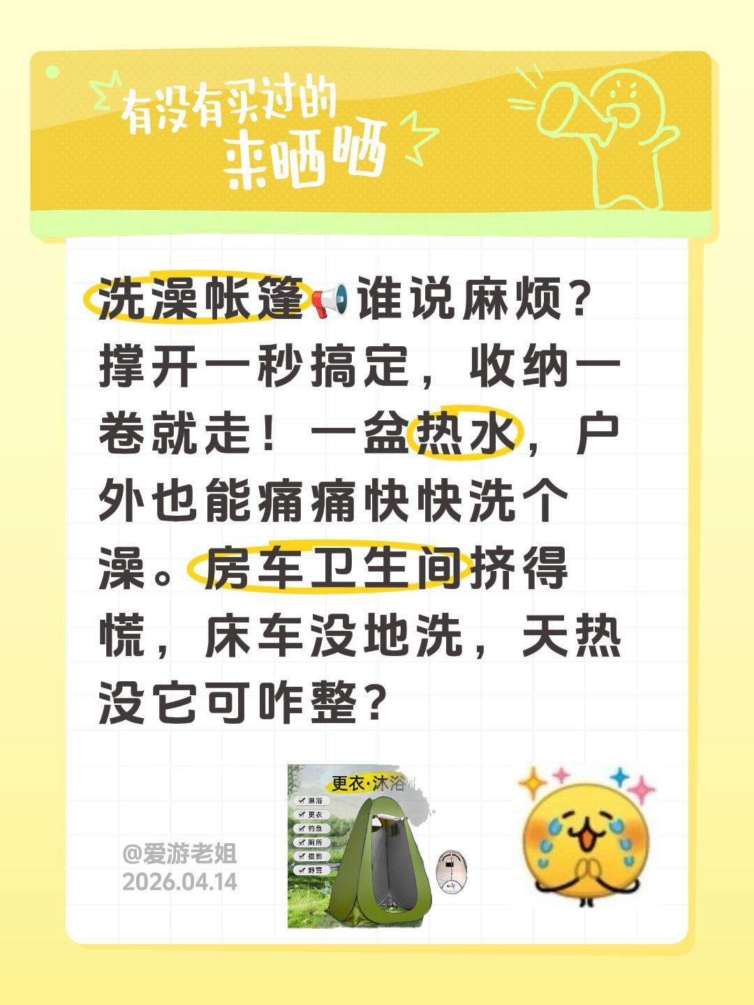 洗澡帐篷，王婆卖瓜露营好物 露营必备神器 露营好物推荐
