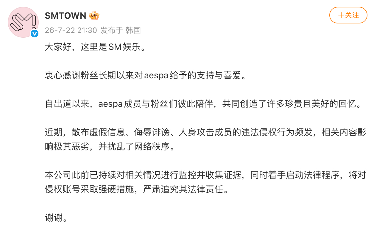 SM将起诉aespa黑粉 SM将起诉aespa黑粉：近期，散布虚假信息、侮辱诽谤