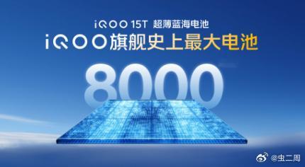 iQOO15T搭载的是一块2K珠峰屏，采用Q10+发光器件&2K 8T LTPO