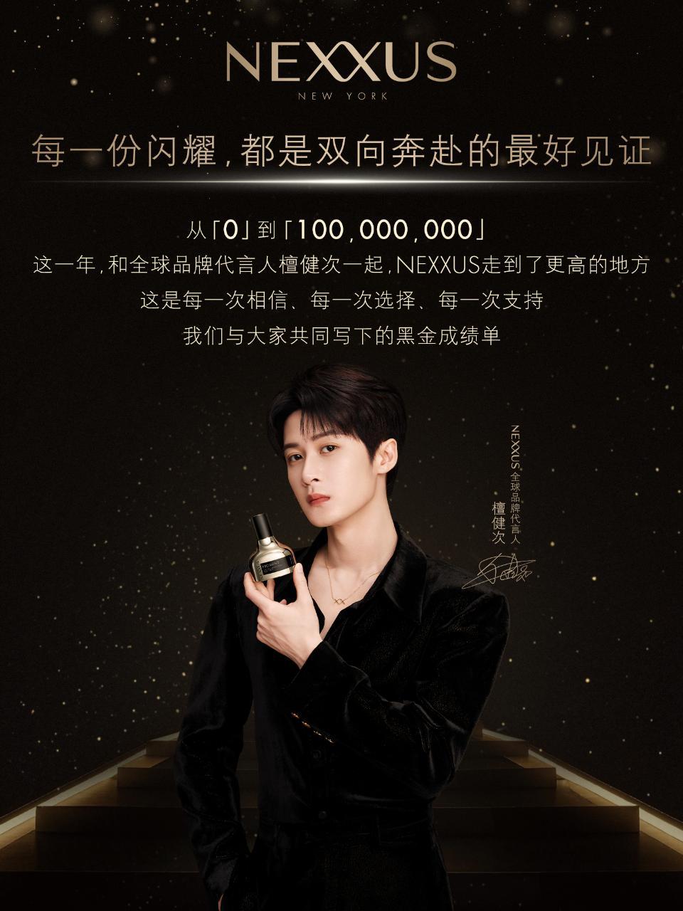 woc让我数数这是几个0 檀健次代言NEXXUS后真正实现了有效打开市场 xl全