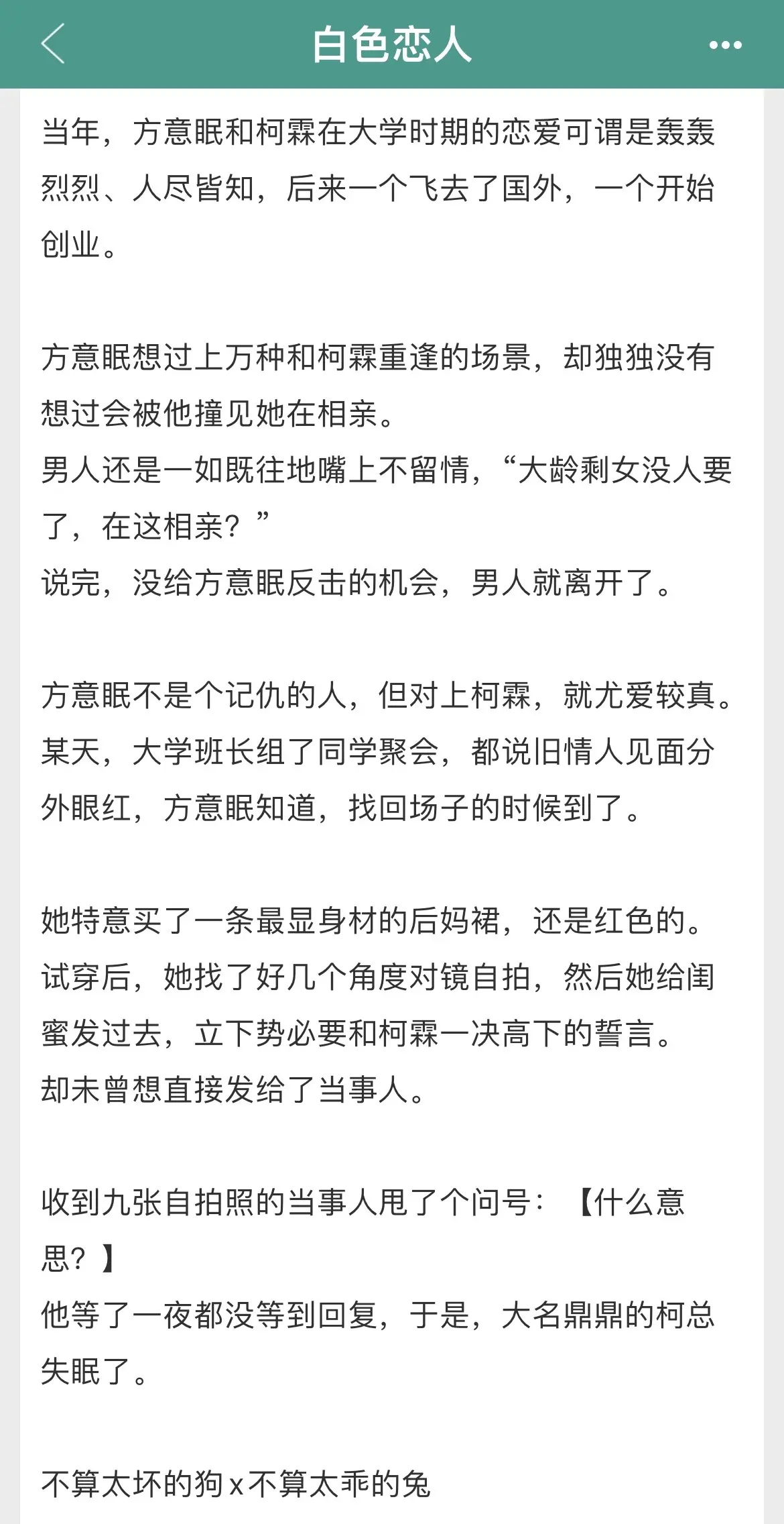 冷淡矜贵霸总x美艳拽姐设计师 破镜重圆，开篇即重逢，男女主大学时谈过恋...