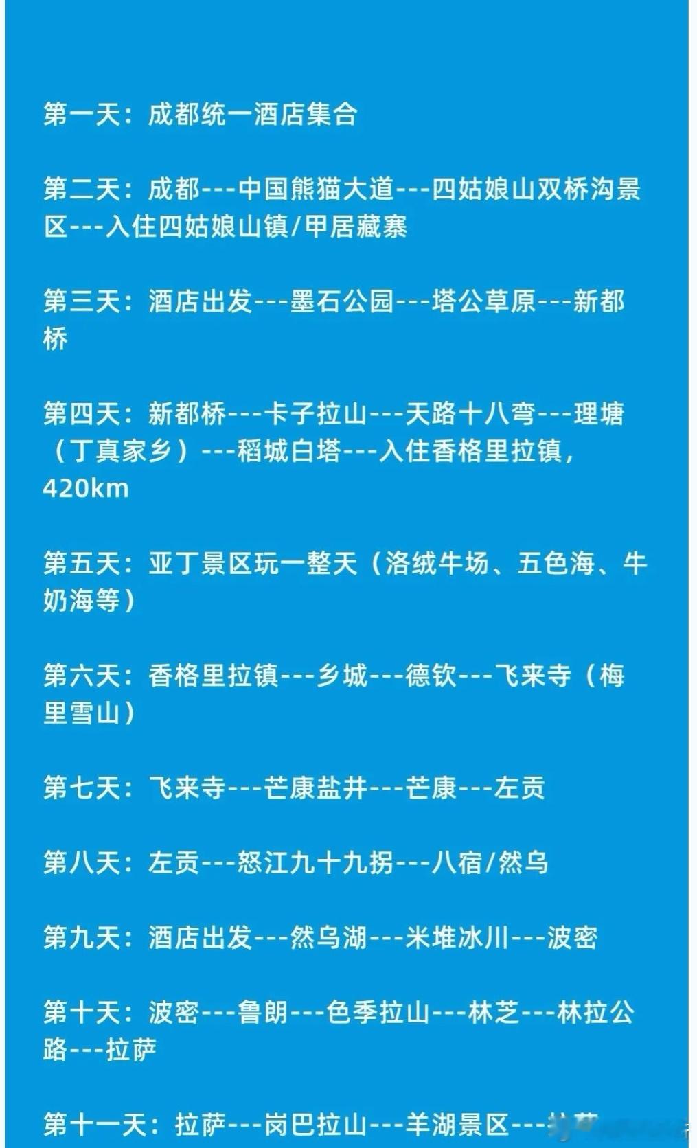 #川西川藏大西北拼车旅行[超话]#成都出发川藏线团期4🈷️28、30 号还有位