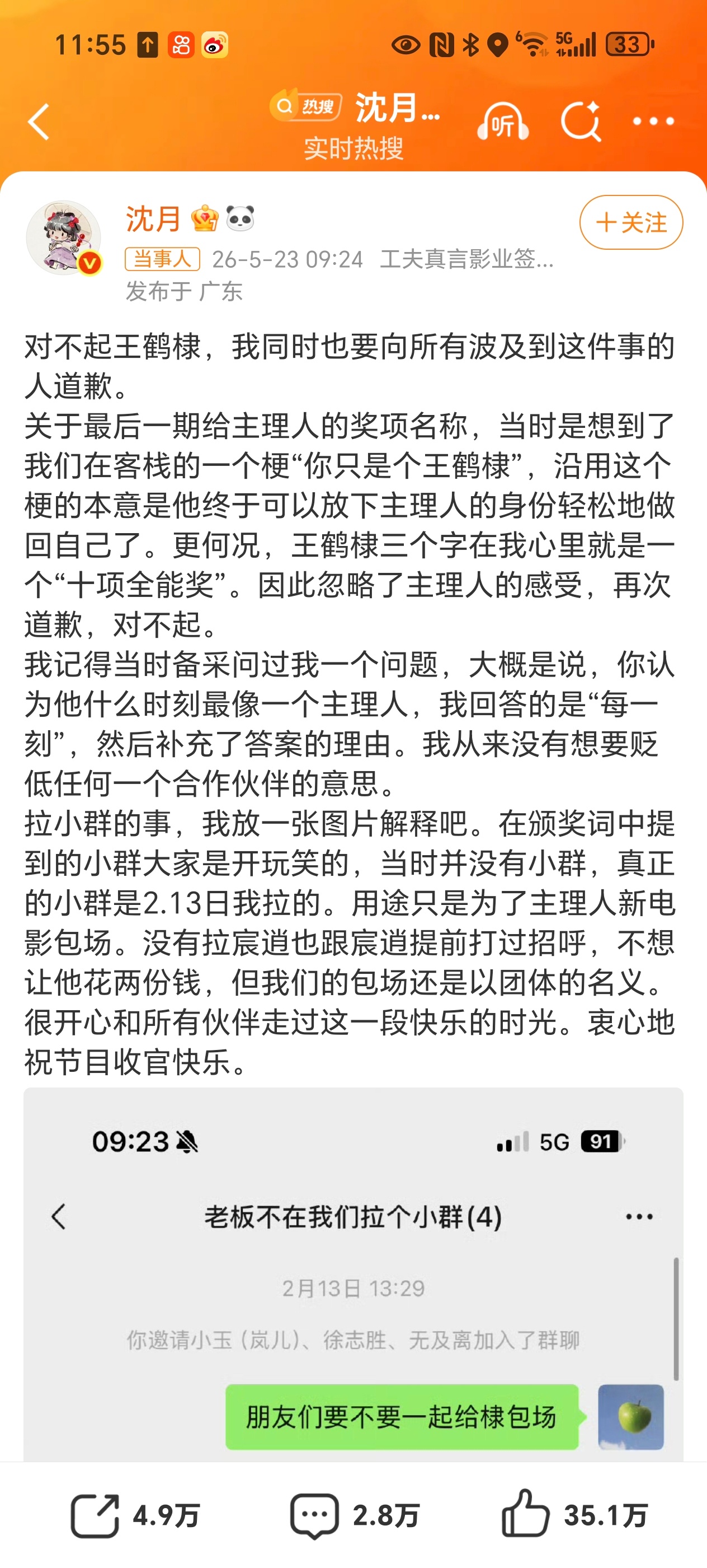 沈月向王鹤棣道歉看完了视频感觉王鹤棣不仅敏感，而且还缺乏一定的语境理解能力… 一