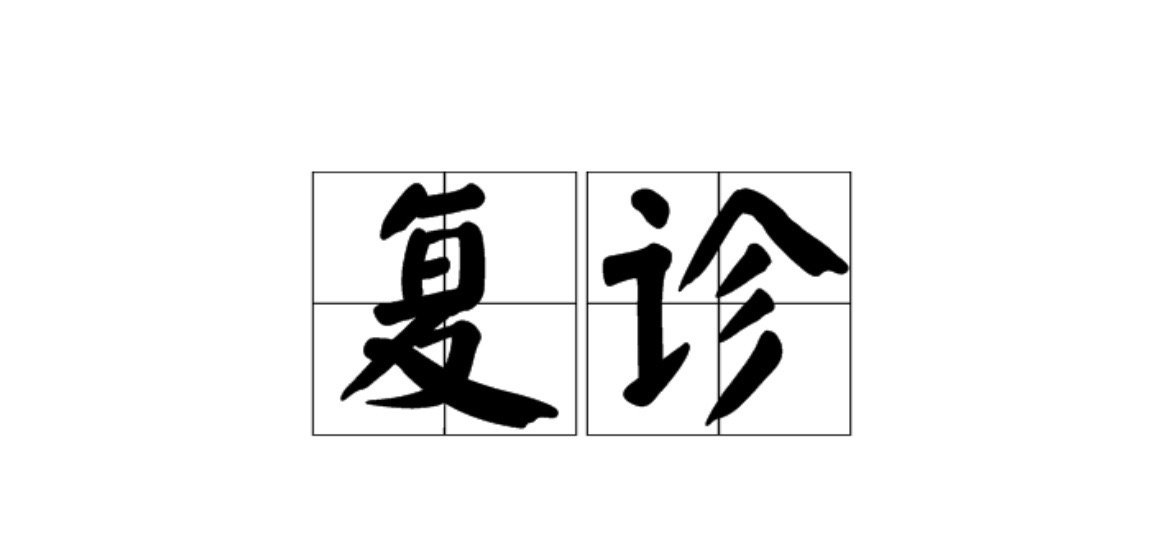 有人在问我：糖尿病，高血压，能否吃这些…我一看，都是保健品[允悲][允悲][允悲
