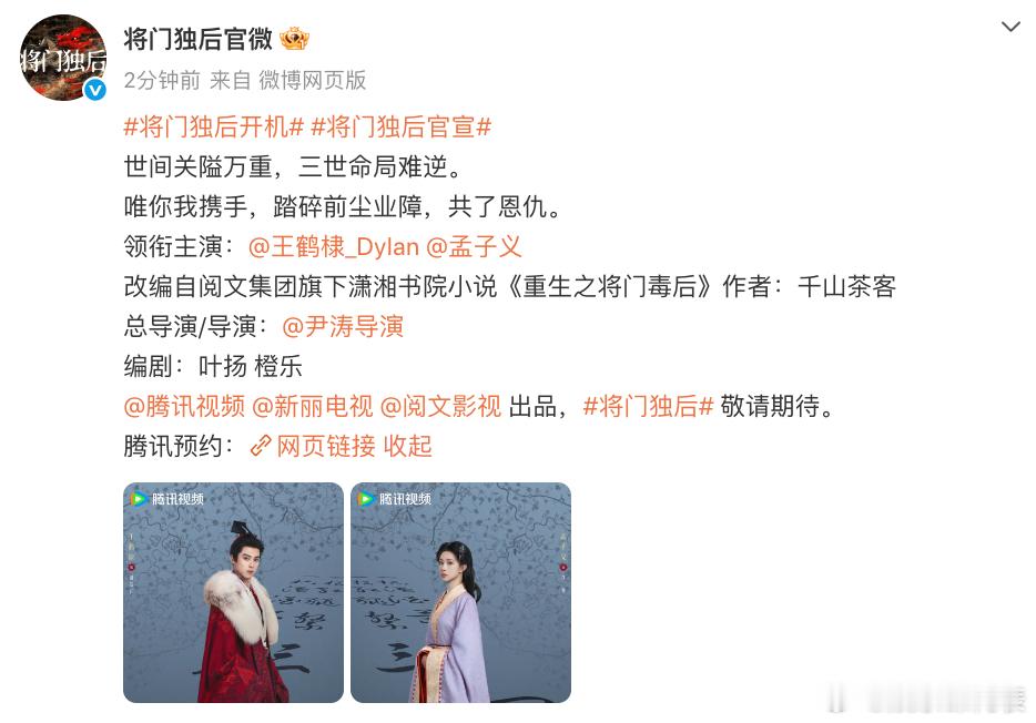 将门独后官宣王鹤棣孟子义王鹤棣孟子义将门独后定妆照 20日，官宣开机，领衔主演，