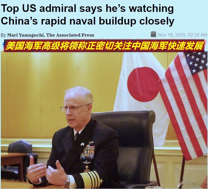 在对高市早苗的涉台言论表示“理解”的同时，美海军作战部长在访日期间不仅对中国海军