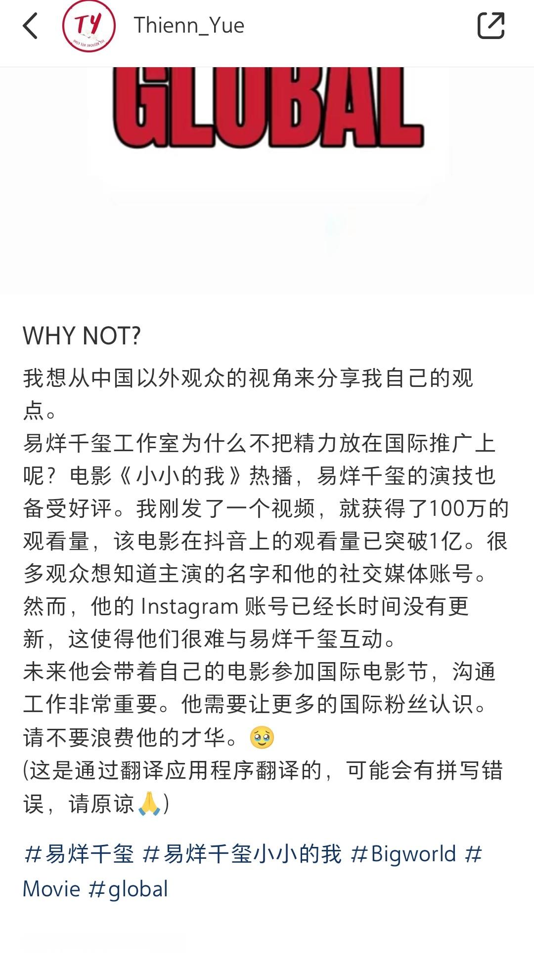 易烊千玺越南粉丝 从中国以外的观众的视角分享她的观点……粉丝在tiktok发个易