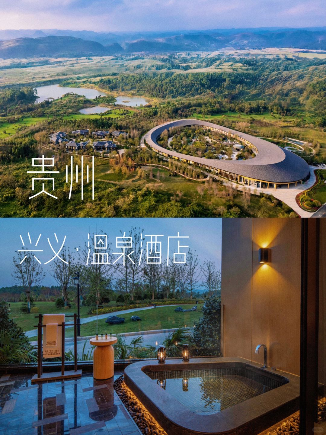在兴义！一房一私汤、与云森相伴的温泉酒店