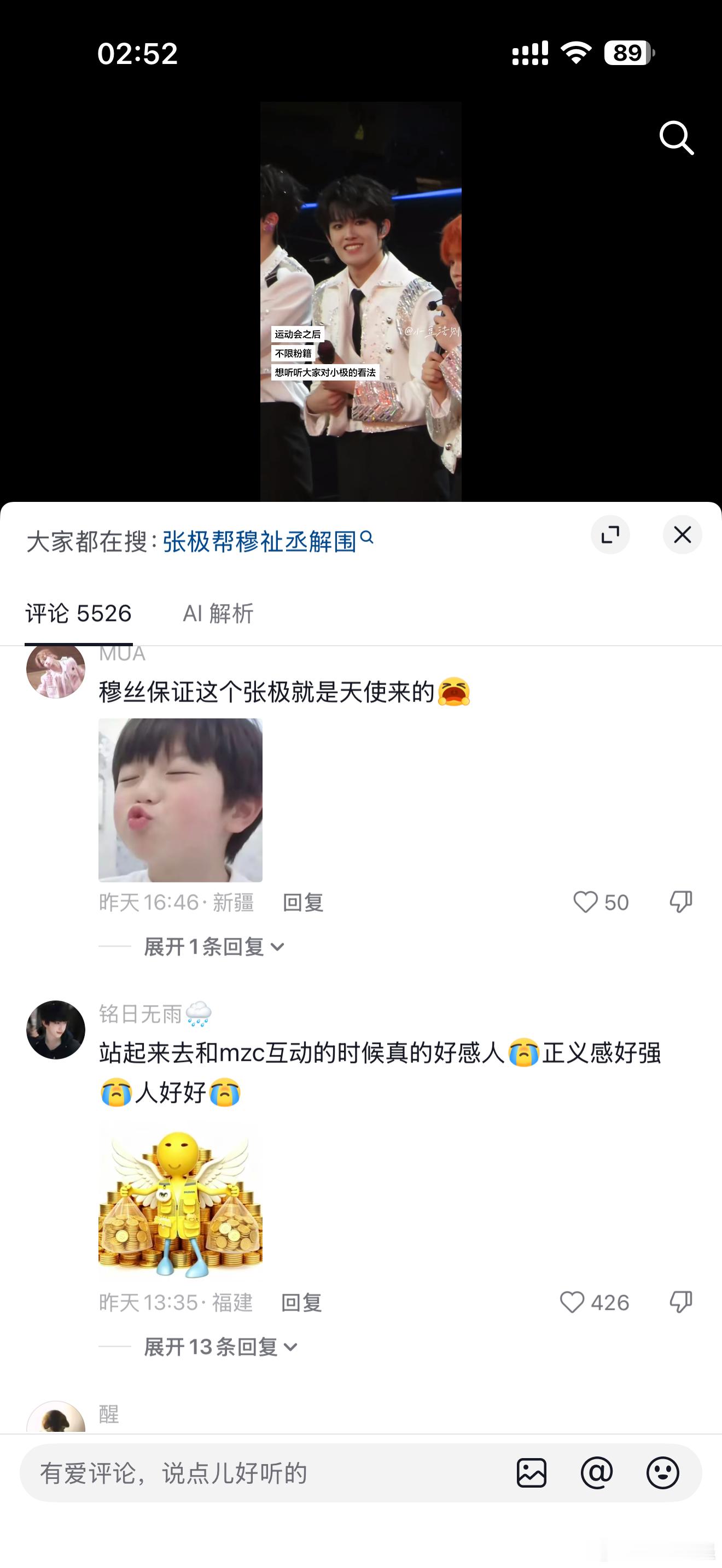 一条不限粉籍的plq各式各样的路人 楼外楼内的粉丝 每个人对张极的夸赞我都仔细阅