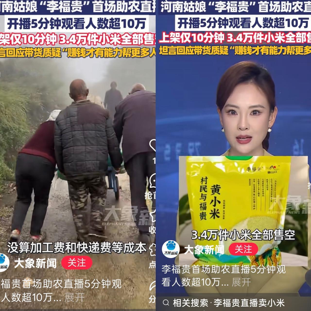 网红卖小米道歉？别光看热闹，这才是关键！
 又一网红翻车？
才直播没两天
李富贵