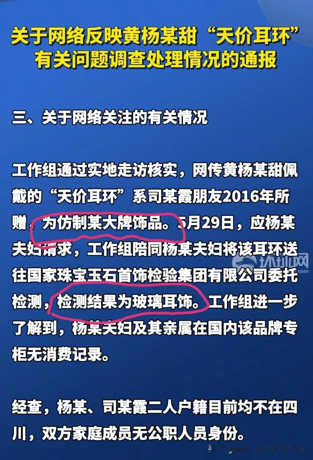 现在大家知道黄杨某甜为什么无所畏惧，很不屑的回应此事了吧。如果耳环是真的，她不敢