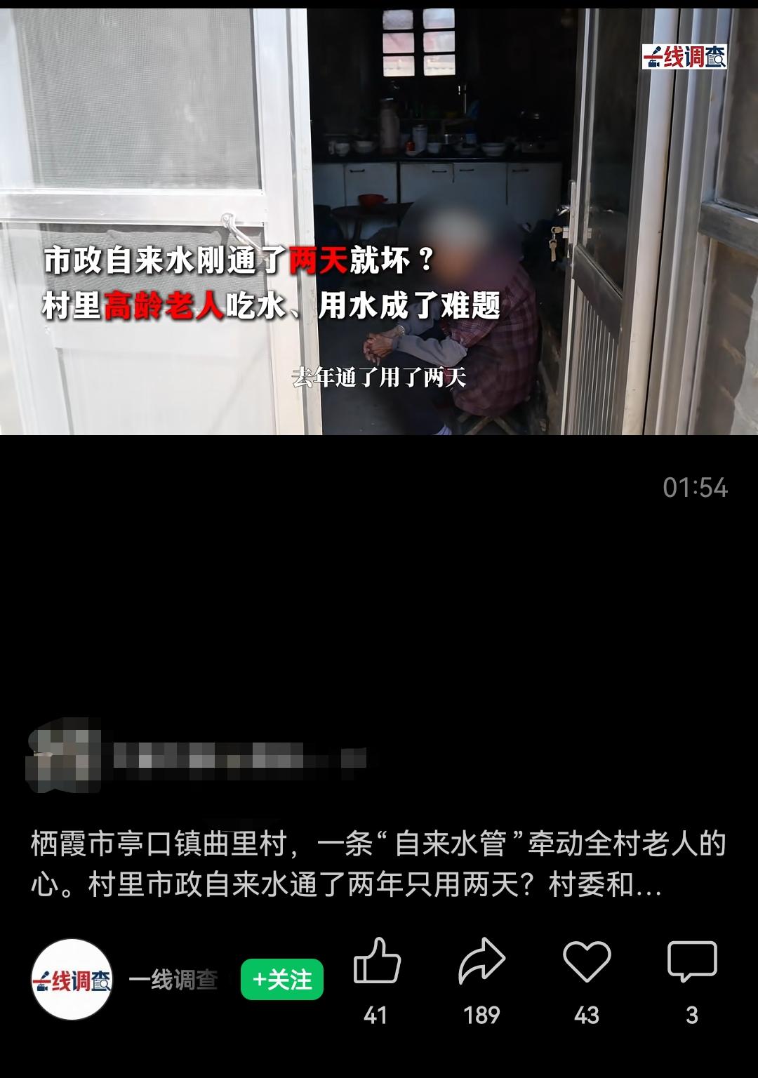 【这个村把自来水阀门关了】
据视频号“一线调查”
栖霞市亭口镇曲里村的市政自来水