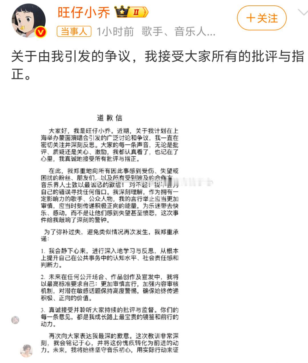 旺仔小乔道歉信一沫真挚的情话[超话]旺仔小乔道歉信！一沫真挚的情话 ​​​
