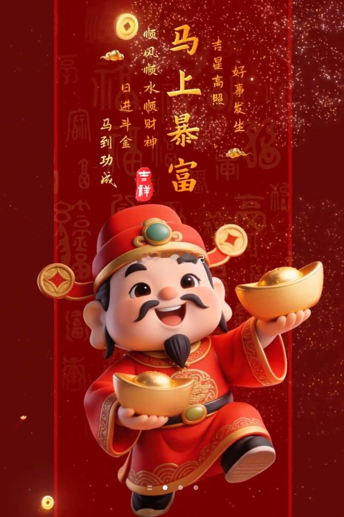 下午好，接财神！私信大叔，拥抱财富 