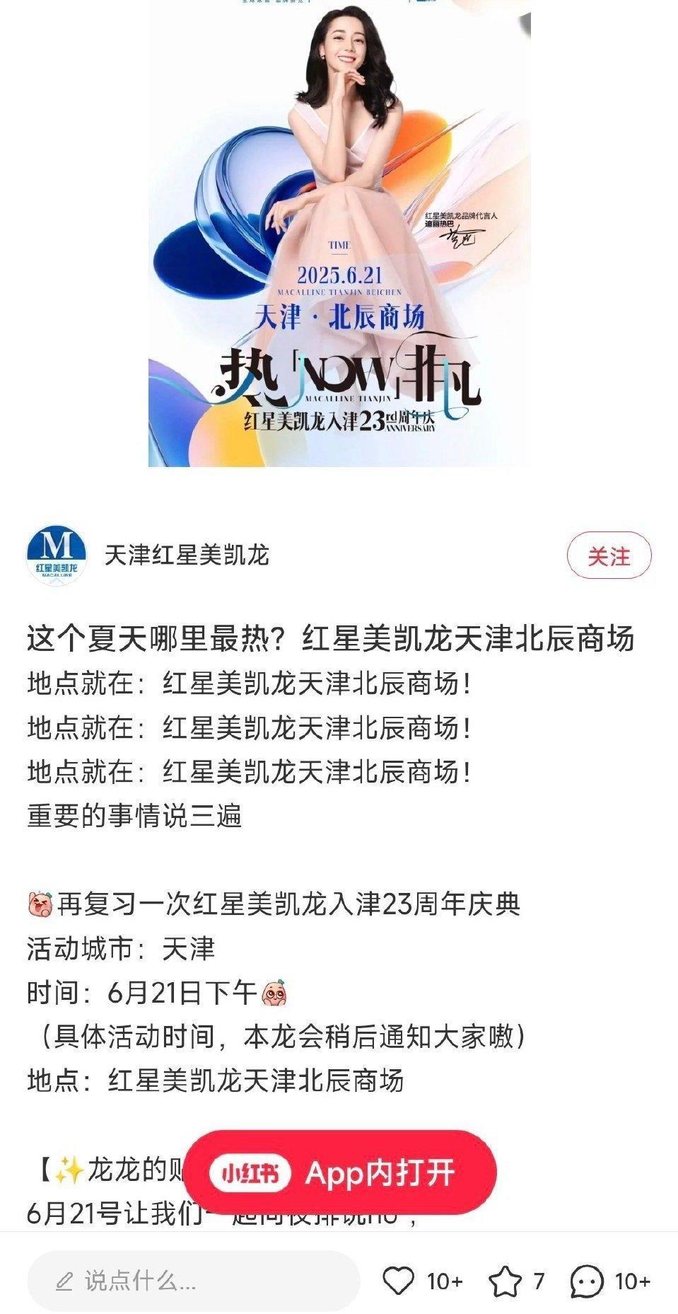 美凯龙天津活动是在北辰商场 太棒了[赢牛奶] 还有大家不要夜排 因为当天刚好中考