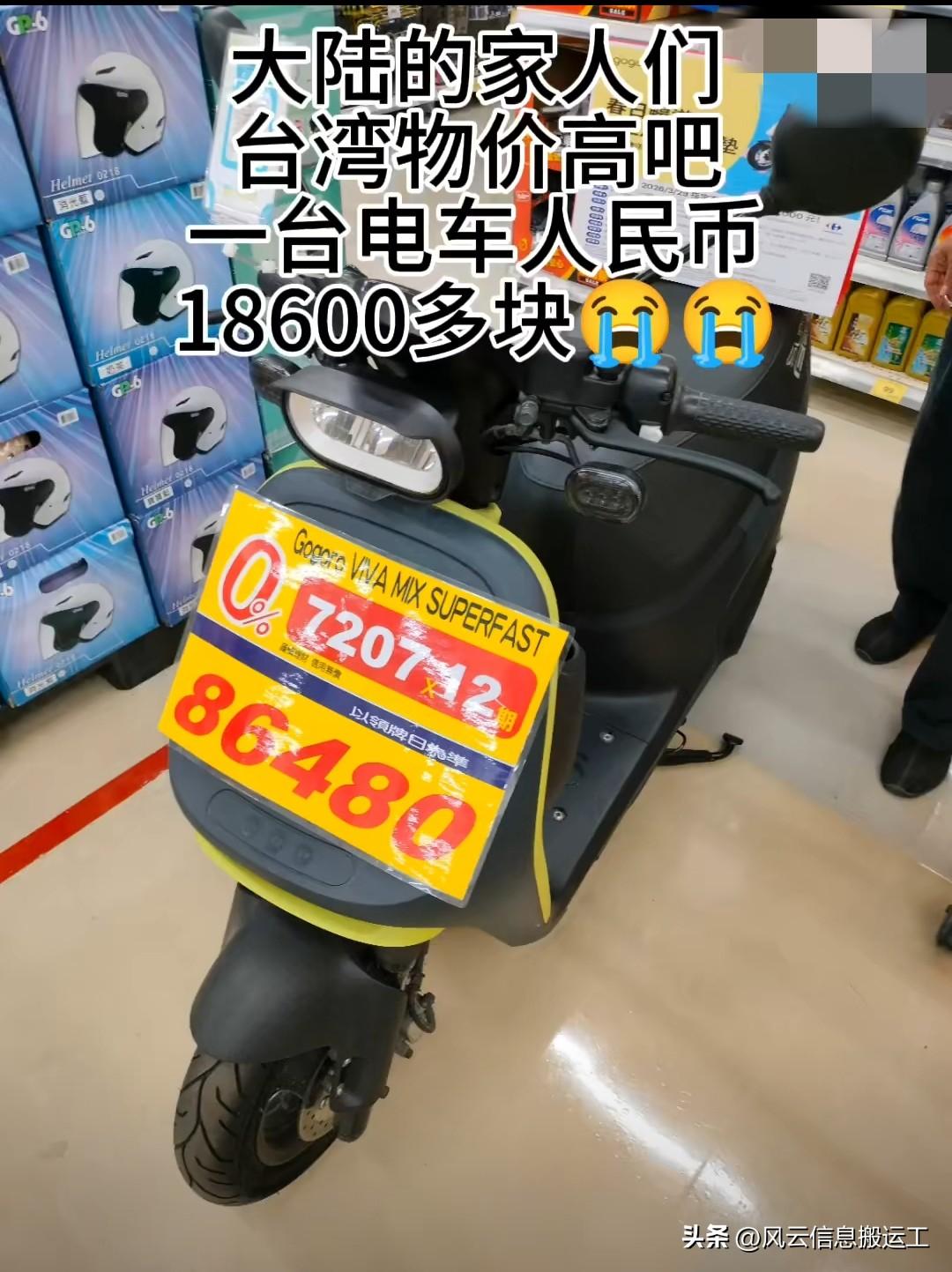 台湾省网友吐槽一台普通电动车要18600块人民币，太贵了！