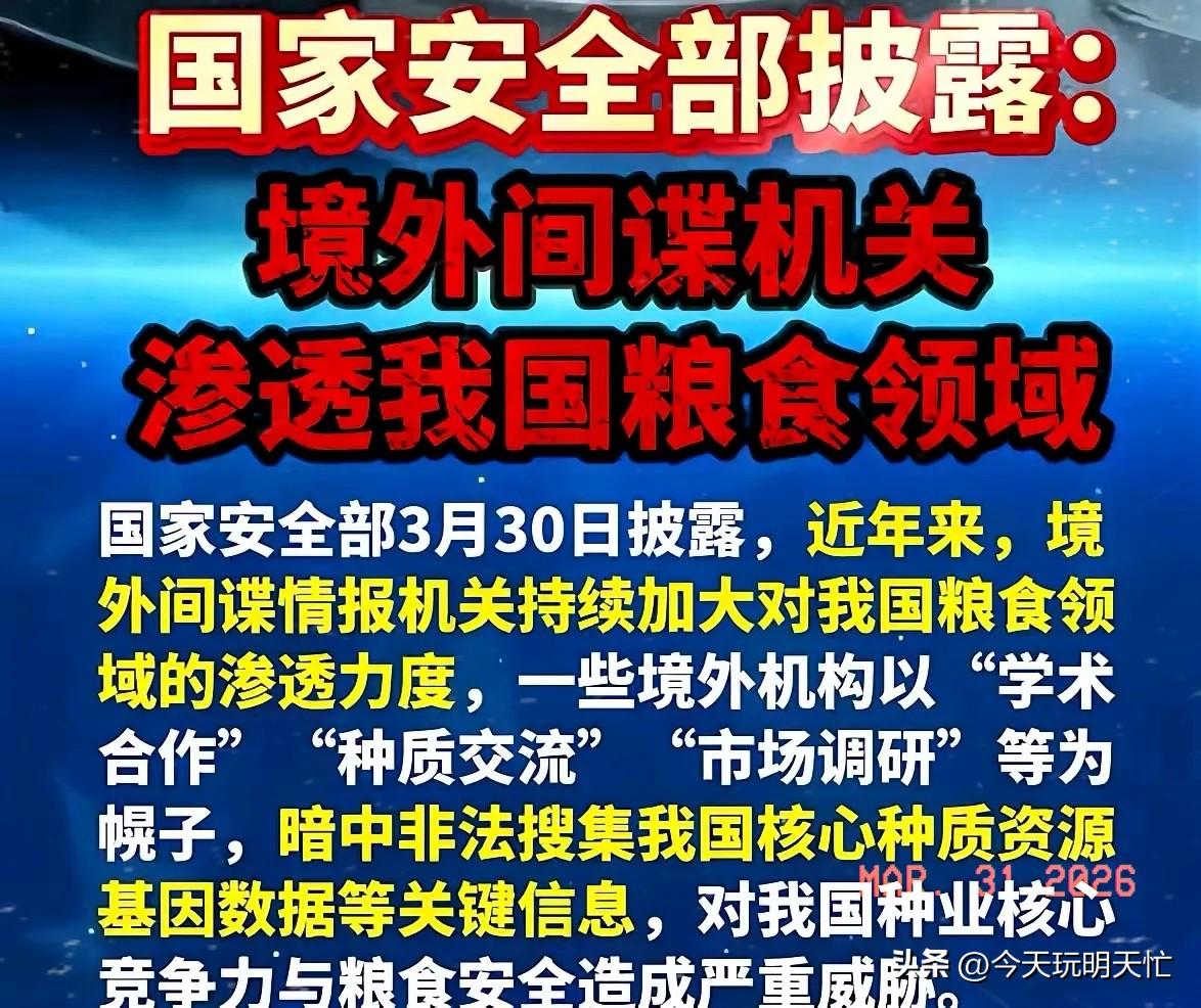 国安部30号的通报，看得人直冒冷汗。

最近国安部通报了，才看清境外那帮人的真面