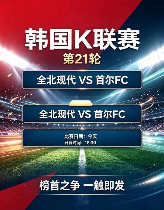 揍你棒子！韩职球队：江原FC vs富川FC风向：让负温度：1-1 0-1 2-2
