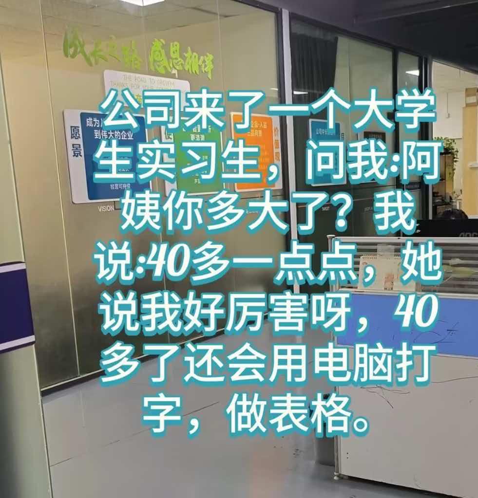 40岁左右在这个社会上真是个尴尬的年龄，年轻人和老人对40多的认知有时候都是按照