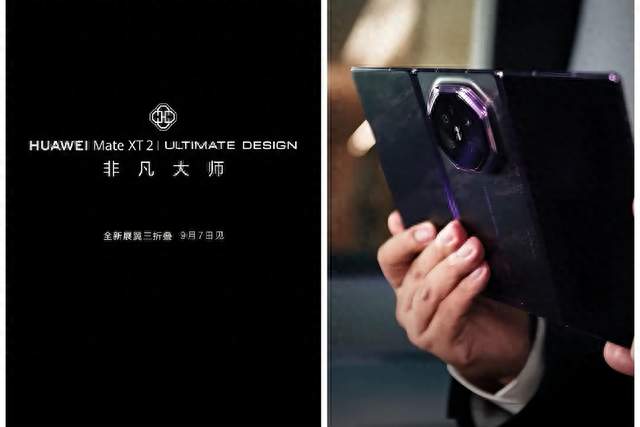 直接干到2万档！华为Mate XT2曝光，这次三折叠终于懂用户了