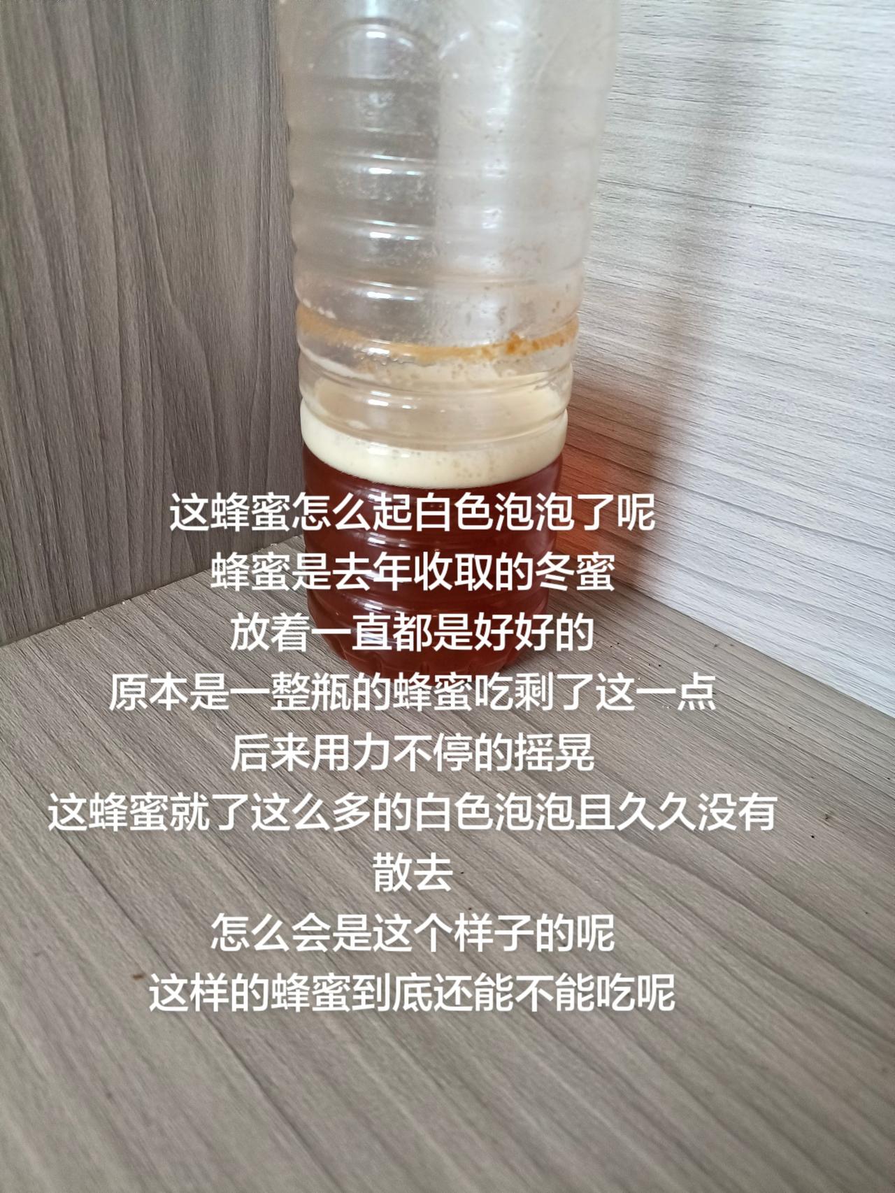 这蜂蜜怎么起白色泡泡了呢
蜂蜜是去年收取的冬蜜
放着一直都是好好的
原本是一整瓶
