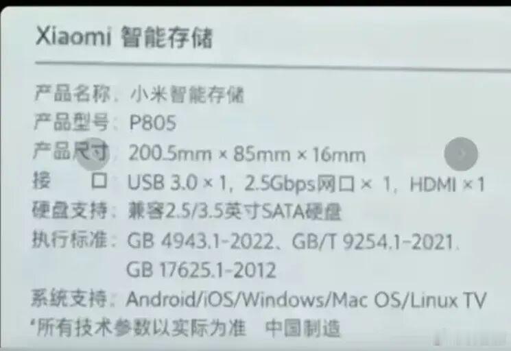 小米的首款 nas 新品要来了 