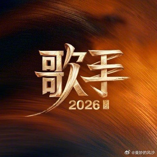 歌手2026首发唯一欧美歌手Stanaj歌手首发阵容欢迎欧美实力歌手Stanaj