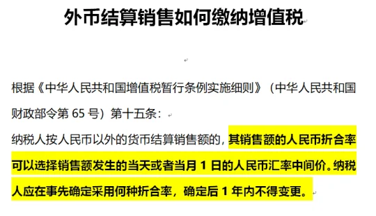 外币结算销售如何缴纳增值税