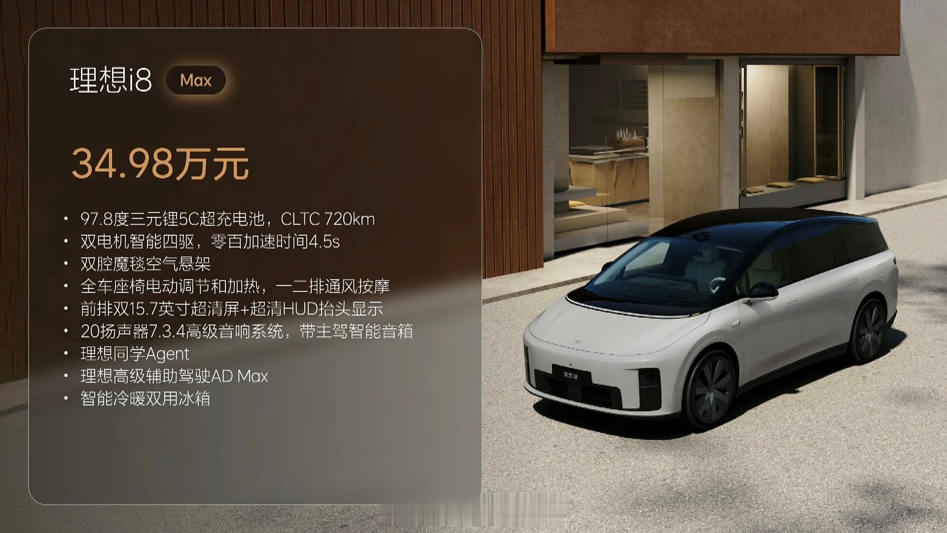 理想i8价格公布，32.18w～36.98w标配空悬、零重力座椅、全系四驱；5种