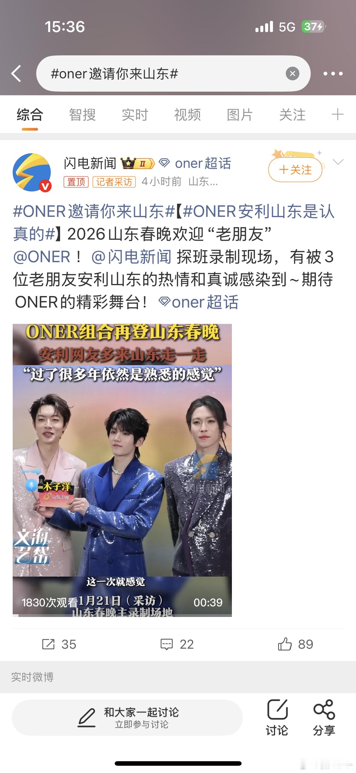 oner邀请你来山东来吧来吧，我在山东等大家