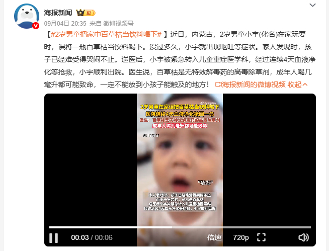 2岁男童把家中百草枯当饮料喝下家长日常收纳物品时的一个小疏忽，很可能给孩子带来致