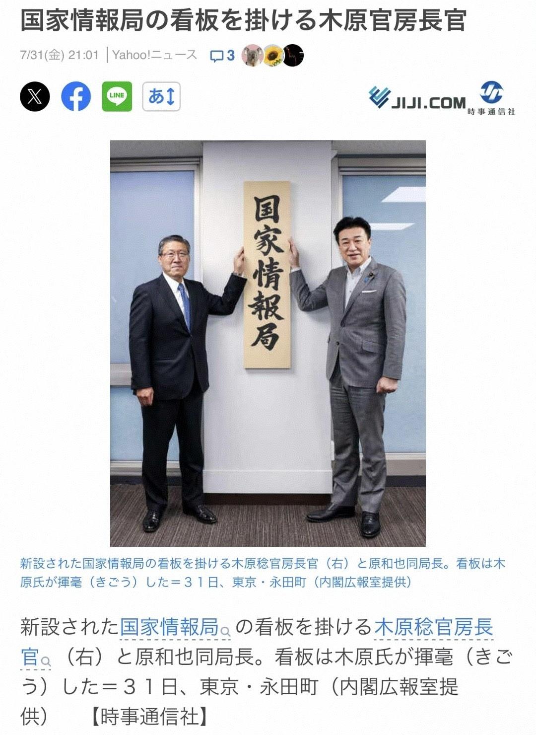 日本刚成立的国家情报局。