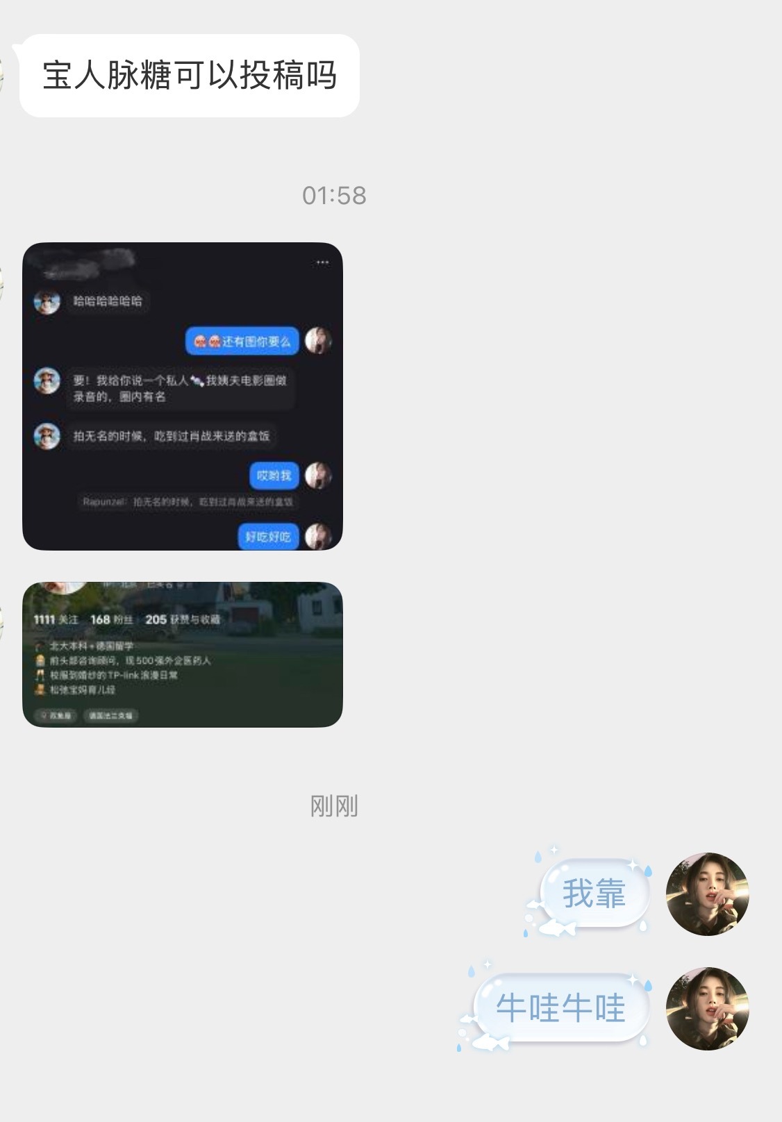 我的妈呀 人脉糖来了……无名的时候居然有爱心盒饭💗 ​​​