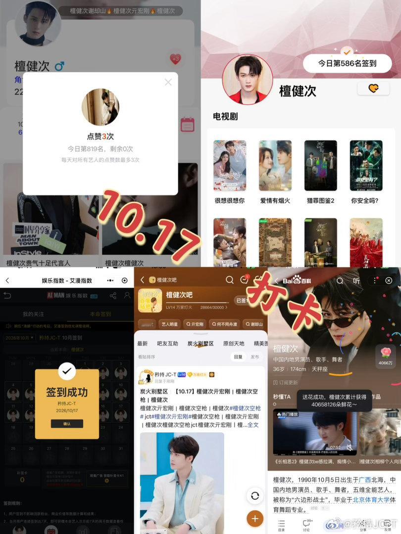檀健次亓宏刚 [小炭火]檀健次空枪 10月17日打卡签到：寻艺 819     