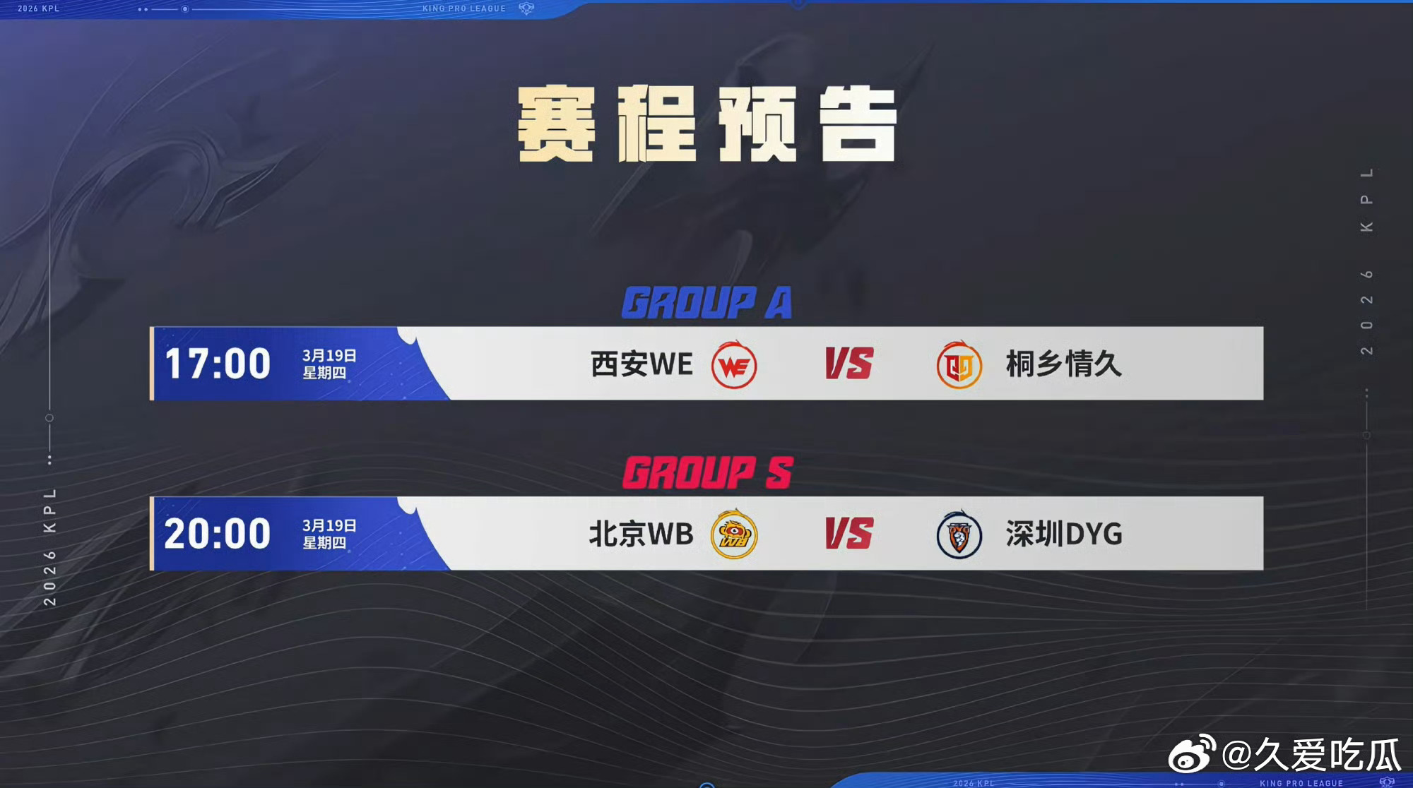 今天微博和DYG谁输谁就无缘胜者组了瓜友们早安 