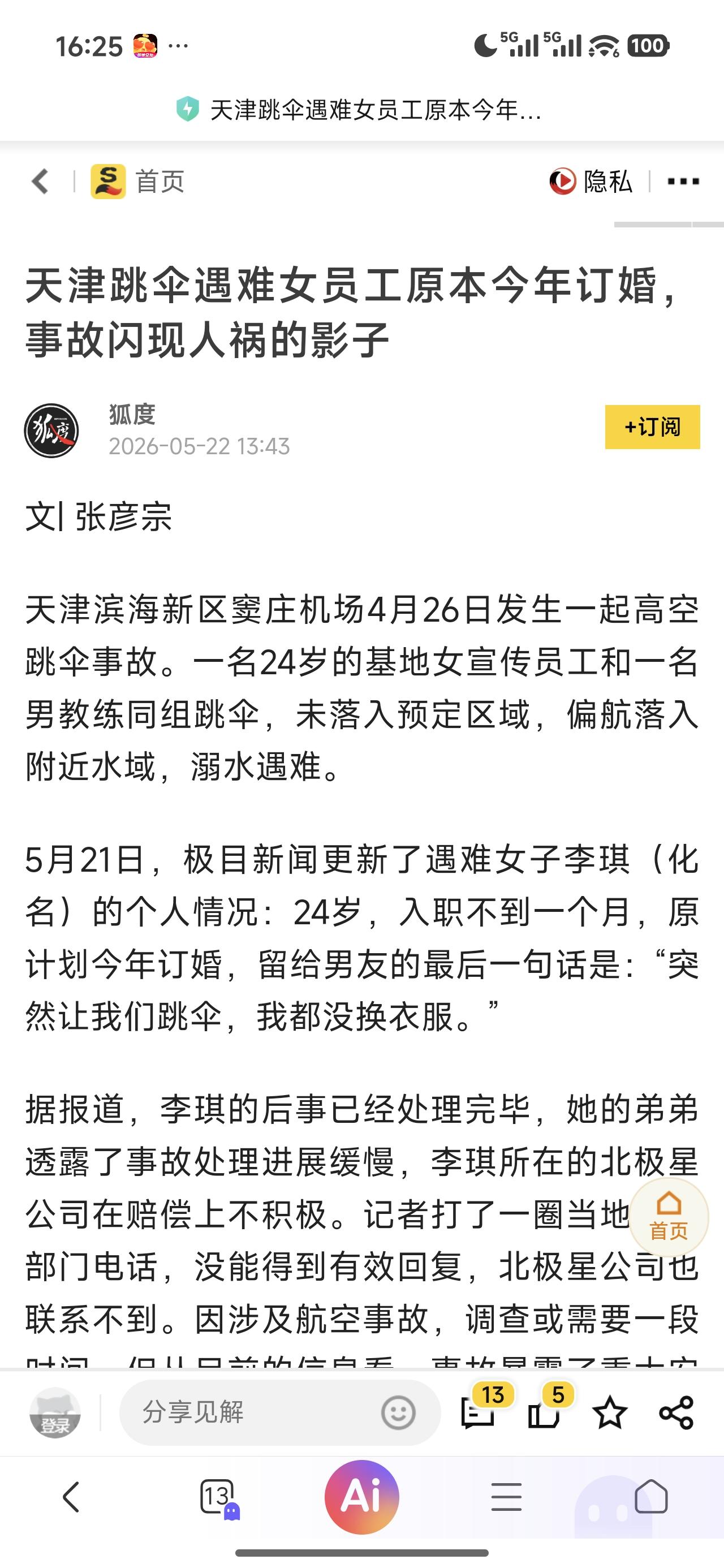 这个案例看着怎么跟四川华蓥那个那个瀑布秋千坠亡女生的情况有几分相似，都是又刺激又